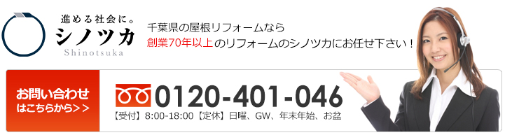 お問い合わせ 香取市 シノツカ