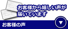 声　リフォームのシノツカ 千葉県　