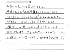 お客様の声 香取市　シノツカ
