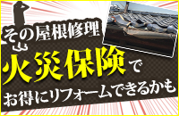 火災保険